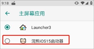 ilauncher怎么用图片4