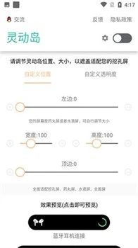 万象灵动岛安卓版 截图
