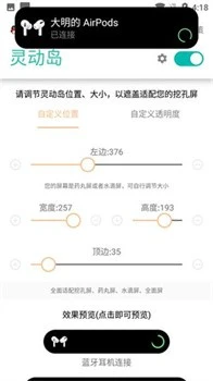 万象灵动岛安卓版 截图