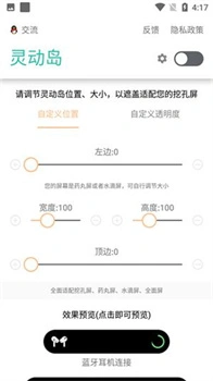 万象灵动岛安卓版 截图