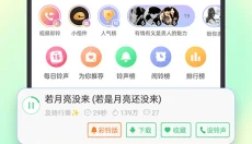 铃声多多app 截图