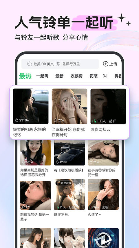 铃声多多app