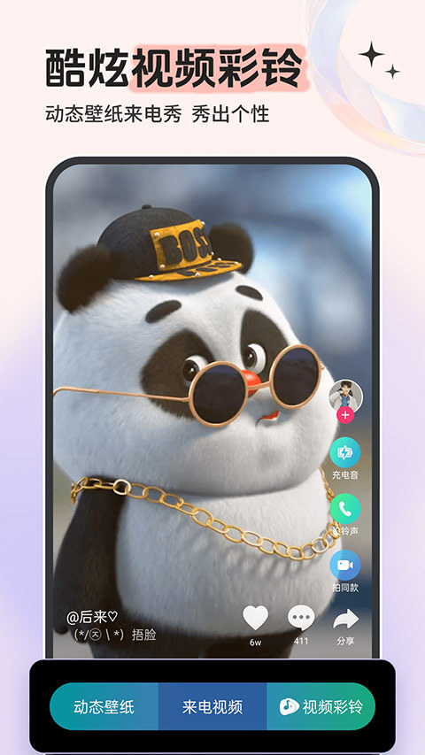 铃声多多app