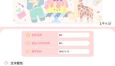 sweetly 截图