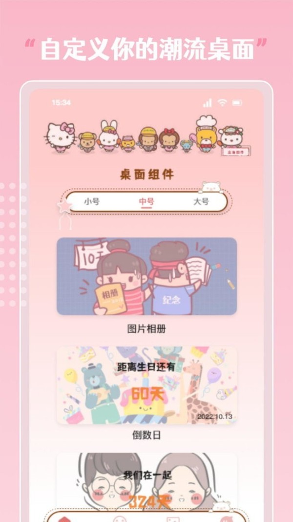 sweetly小组件