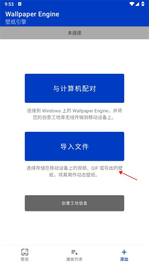 wallpaper engine手机版