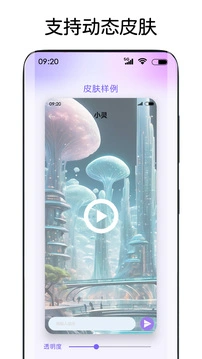灵动主题皮肤 截图