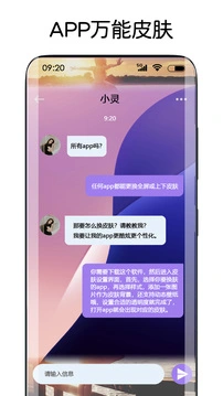 灵动主题皮肤 截图