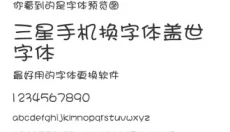 超炫字体管家 截图