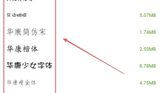 超炫字体管家 截图