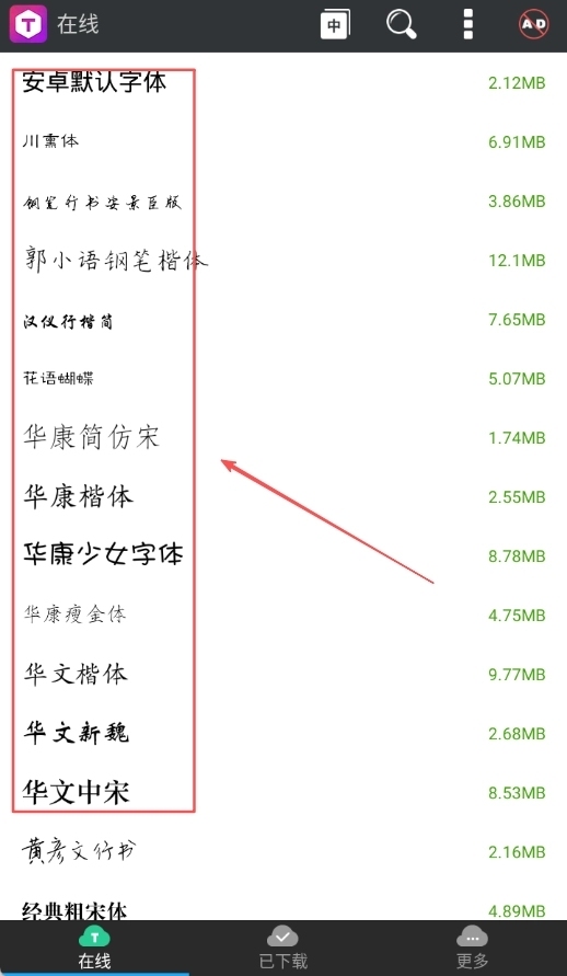 超炫字体管家