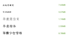 超炫字体管家 截图