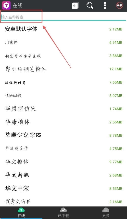 超炫字体管家