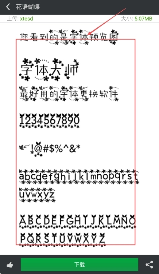 超炫字体管家
