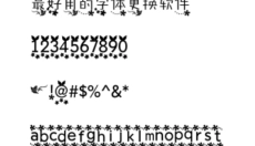 超炫字体管家 截图