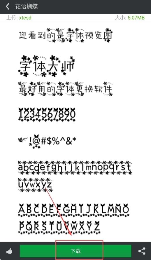 超炫字体管家