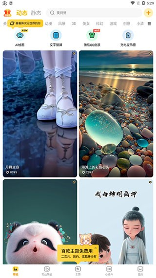 元气桌面