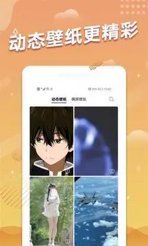 手机动态壁纸 截图