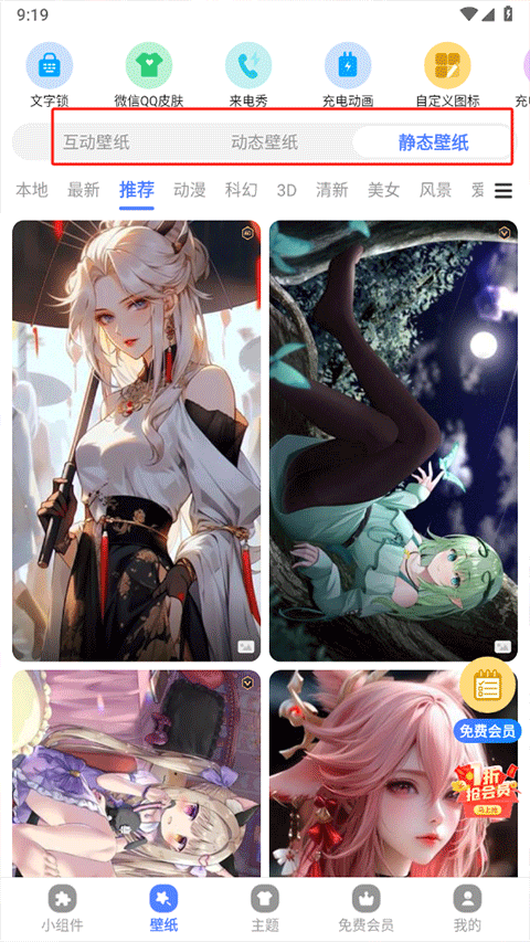 心动主题壁纸无广告