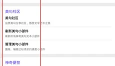 神奇小部件 截图