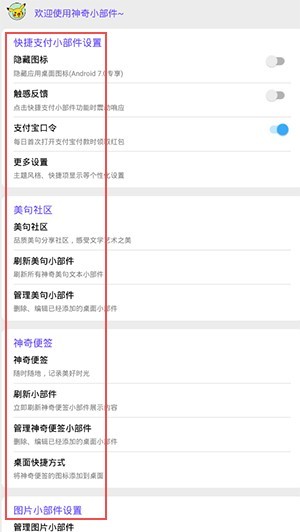 神奇小部件