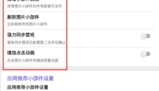 神奇小部件 截图
