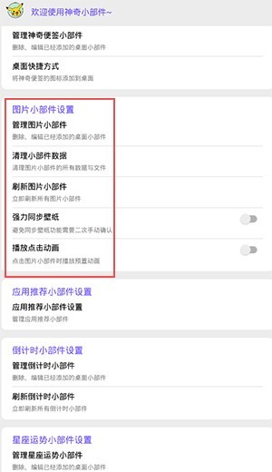 神奇小部件