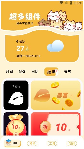 卡通小组件官方下载 卡通小组件官方下载