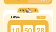 卡通小组件 截图