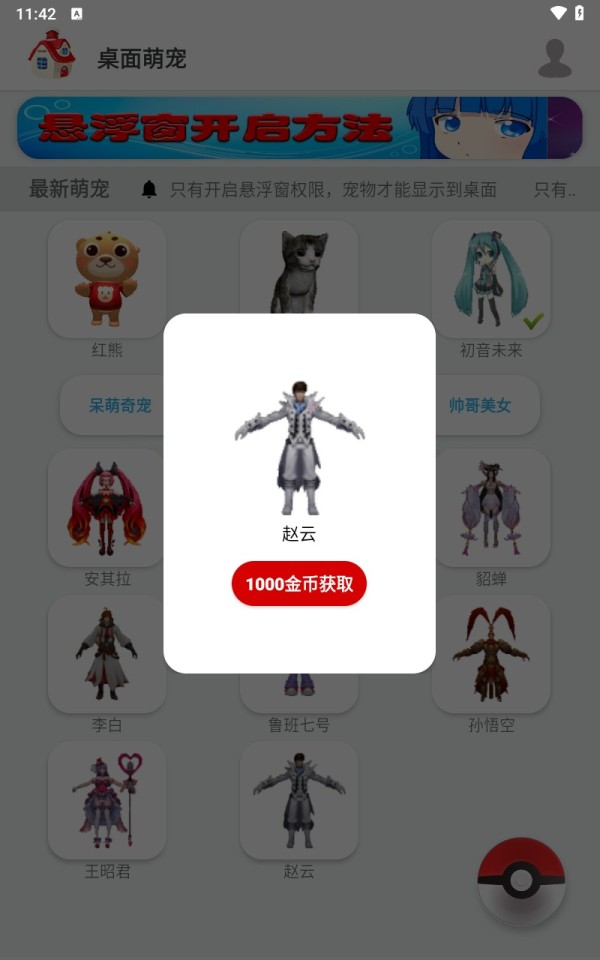 桌面萌宠