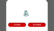 桌面萌宠 截图