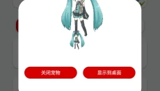 桌面萌宠 截图