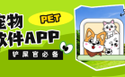 养宠必备APP