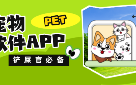 养宠必备APP