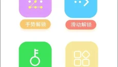 灵动锁屏 截图