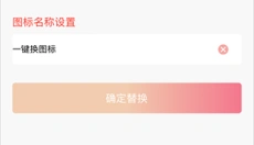 换图标icon 截图