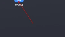 点心桌面app安卓版 截图