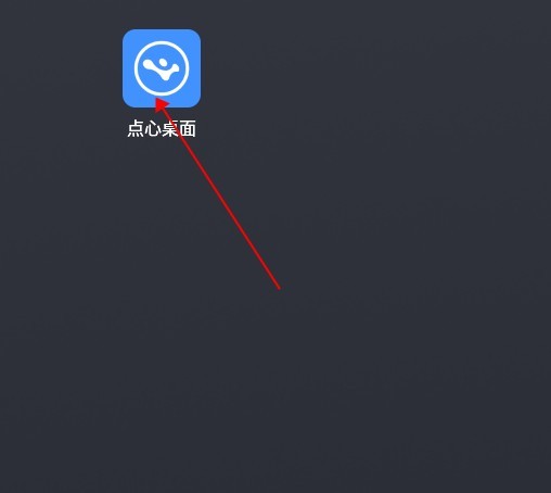 点心桌面app安卓版