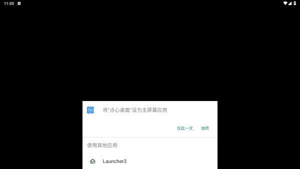 点心桌面app安卓版