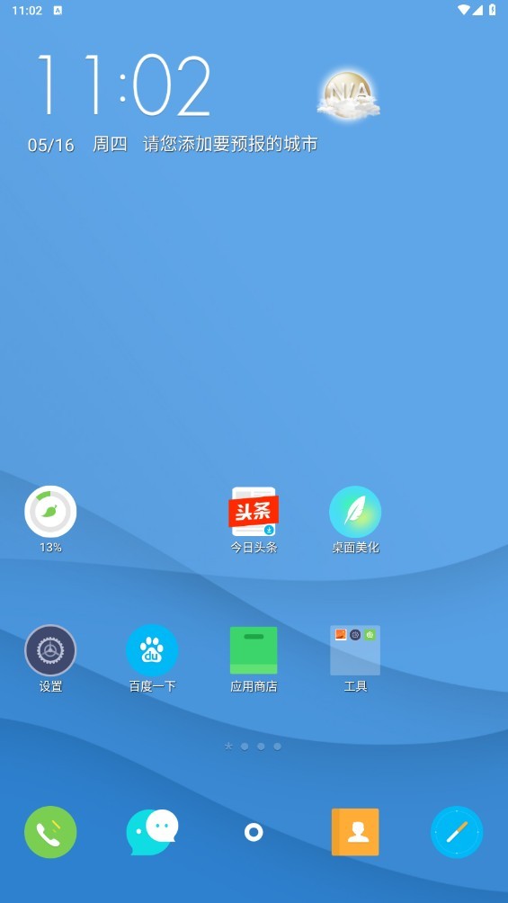 点心桌面app安卓版