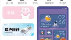 小米个性主题 截图
