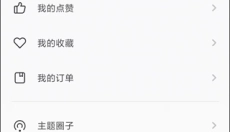 小米个性主题 截图