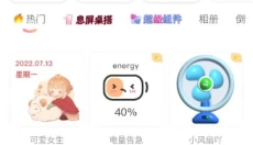 风糖小组件 截图