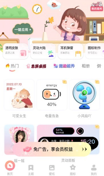 风糖小组件app下载最新版本 风糖小组件app下载最新版本