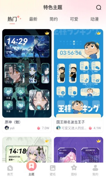 风糖小组件app下载最新版本 风糖小组件app下载最新版本