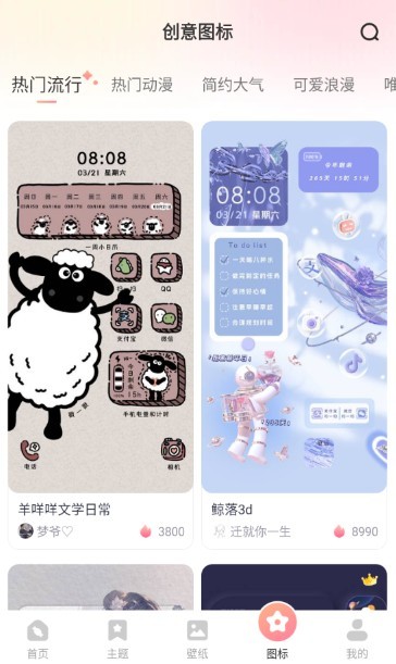 风糖小组件app下载最新版本 风糖小组件app下载最新版本
