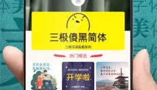 字体美化大师vivo版 截图