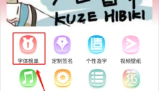 字体美化大师vivo版 截图