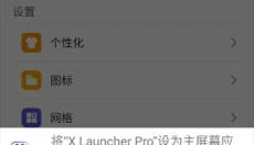 x桌面安卓版 截图