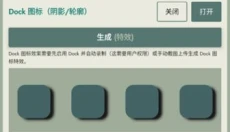 Dock壁纸 截图